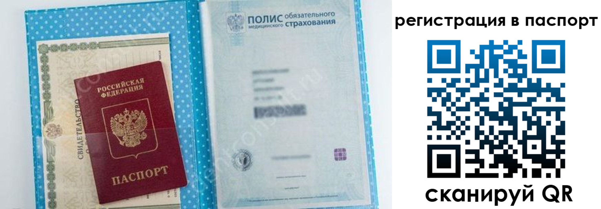 купить прописку в Нововоронеже