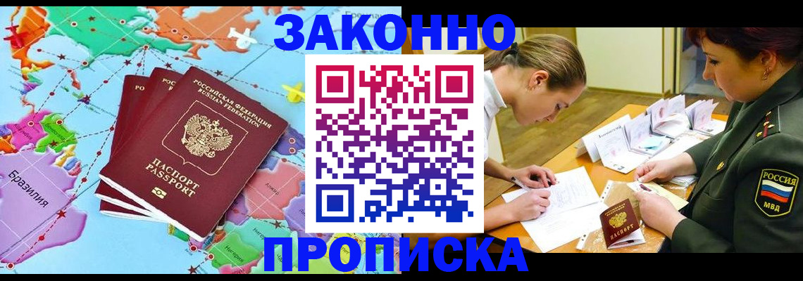 прописка гарантия в Нововоронеже