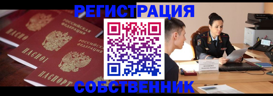 пропишу в квартире в Нововоронеже