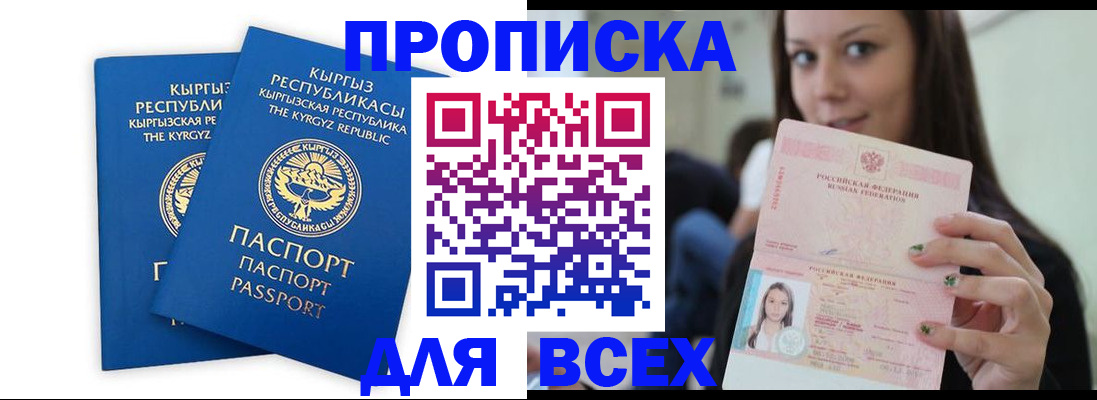временная регистрация для всех в Нововоронеже