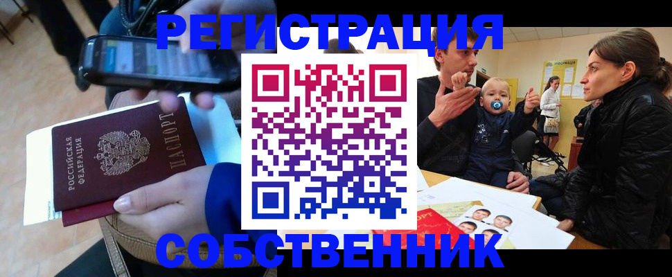 прописка паспорт в Нововоронеже
