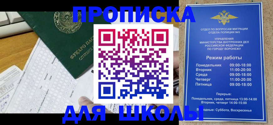 прописка регистрация в Нововоронеже