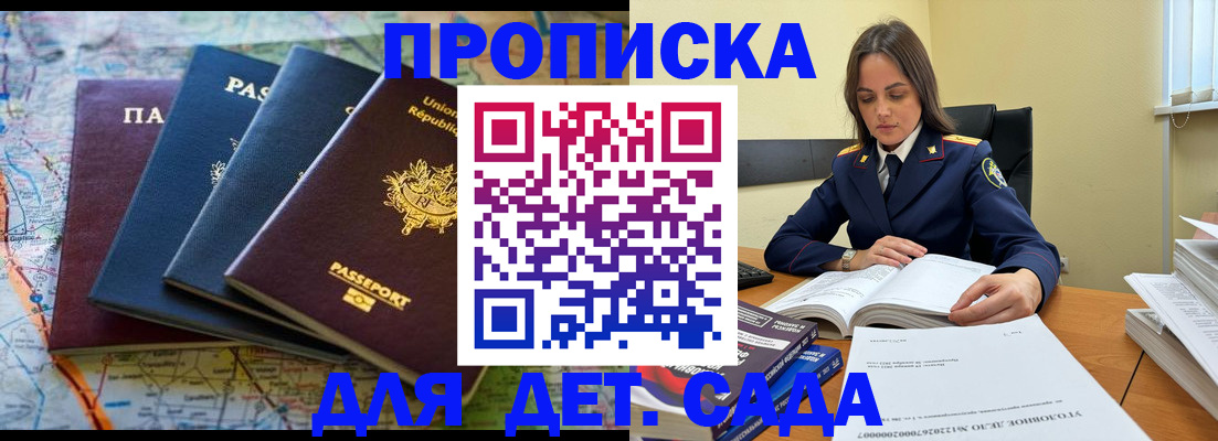 прописка для работы в Нововоронеже